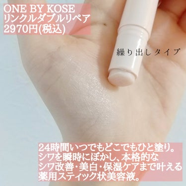 ONE BY KOSE リンクルダブルリペアのクチコミ「【リピなし💔】私にはあいませんでした🙇🏻‍♀️

ONE BY KOSE
リンクルダブルリペア.....」（2枚目）