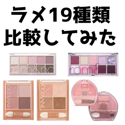 プランぷくコーデアイズ/キャンメイク/パウダーアイシャドウを使ったクチコミ(1枚目)