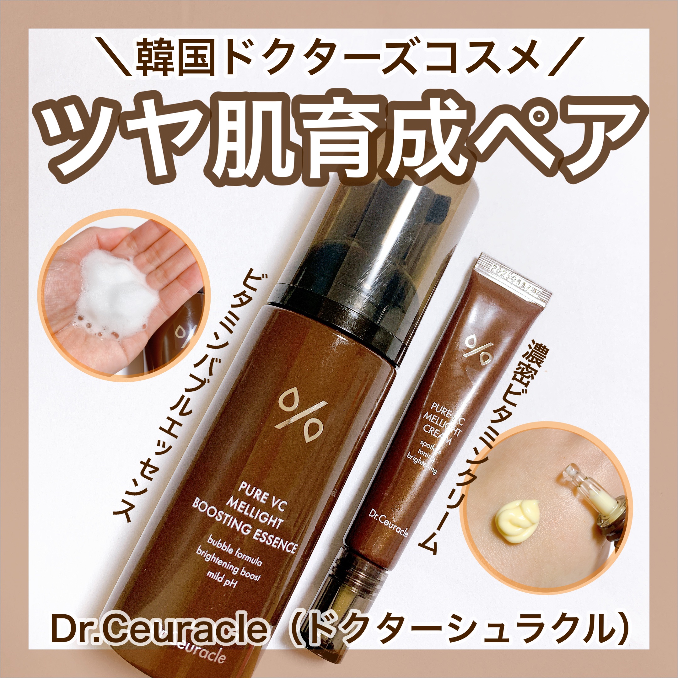 Pure VC Mellight Cream/Dr.Ceuracle/フェイスクリームを使ったクチコミ（1枚目）