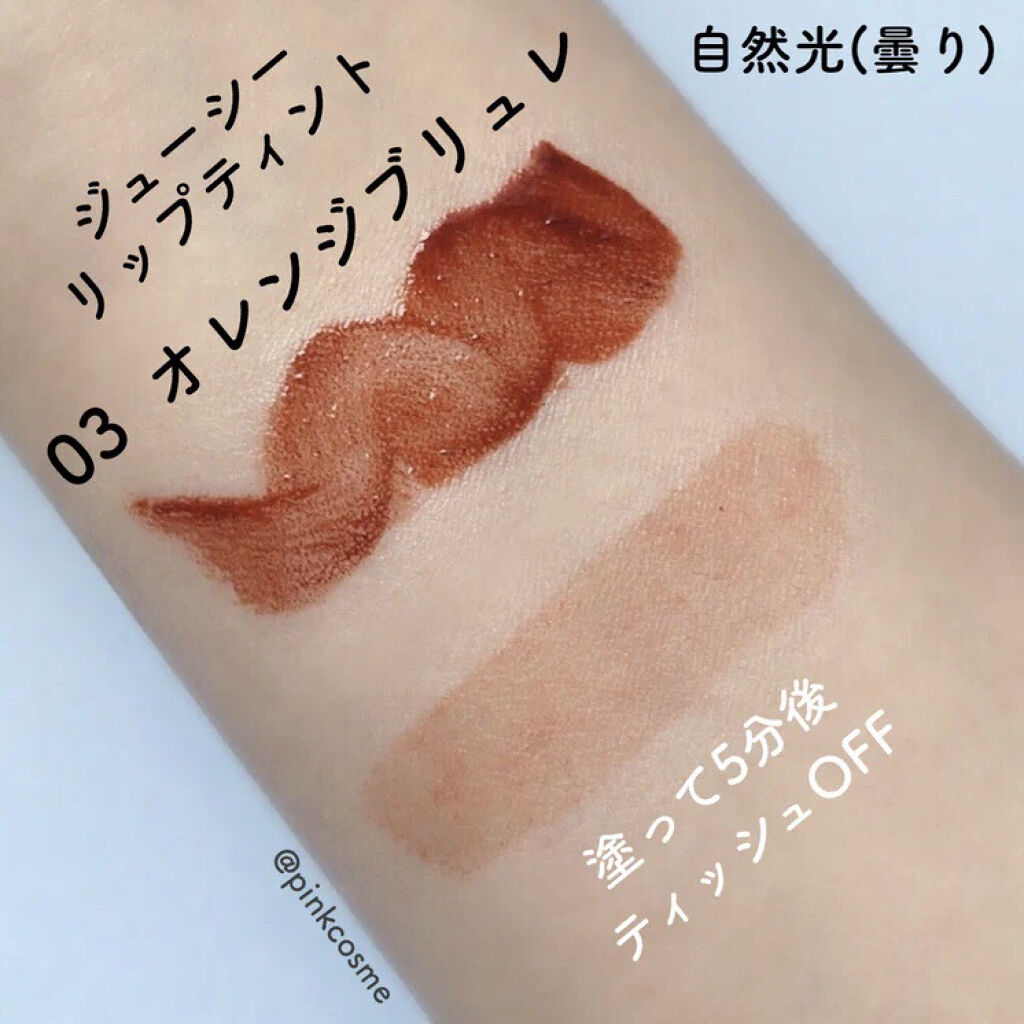 ジューシーリップティント/キャンメイク/口紅を使ったクチコミ（3枚目）