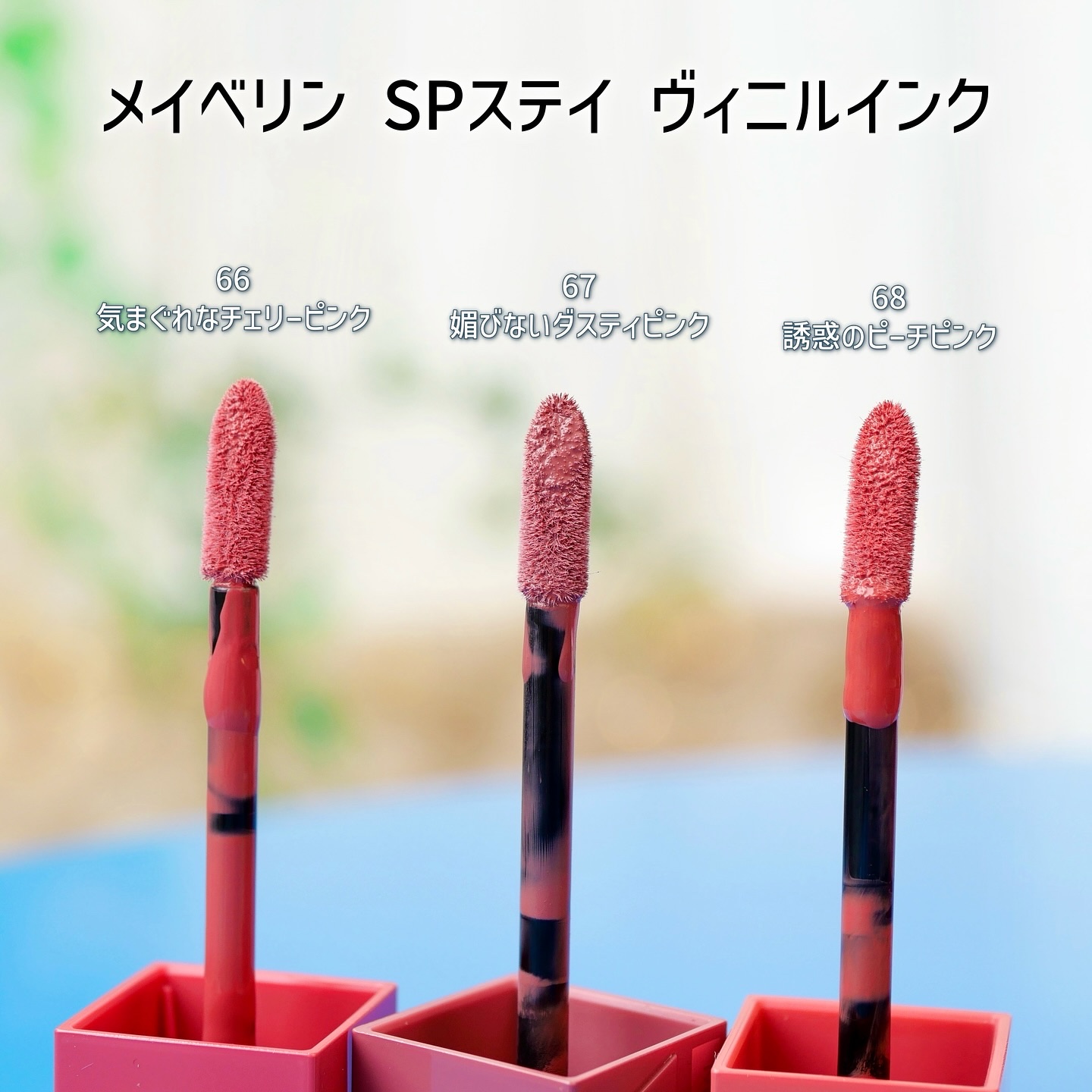 メイベリンSPステイ ヴィニルインク口紅17本セット　まとめ売り 2022年秋新作口紅】SPステイ ヴィニルインク｜MAYBELLINE NEW