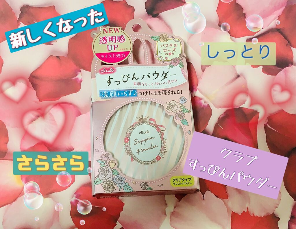 すっぴんパウダー パステルローズの香り/クラブ/プレストパウダーを使ったクチコミ(2枚目)