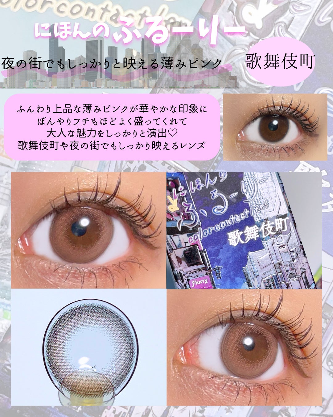 にほんのふるーりー/Flurry by colors/ワンデー(1DAY)カラコンを使ったクチコミ(5枚目)