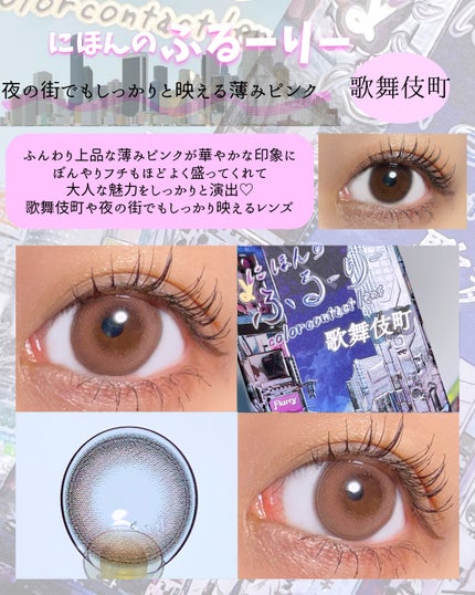 にほんのふるーりー/Flurry by colors/ワンデー(1DAY)カラコンを使ったクチコミ(5枚目)