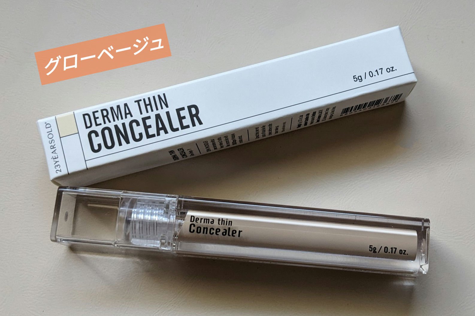 ダーマシンコンシーラー/23years old/リキッドコンシーラーを使ったクチコミ（1枚目）