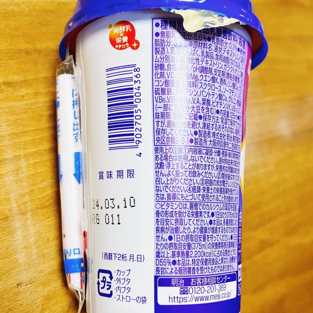 メイバランス/明治/食品を使ったクチコミ(5枚目)