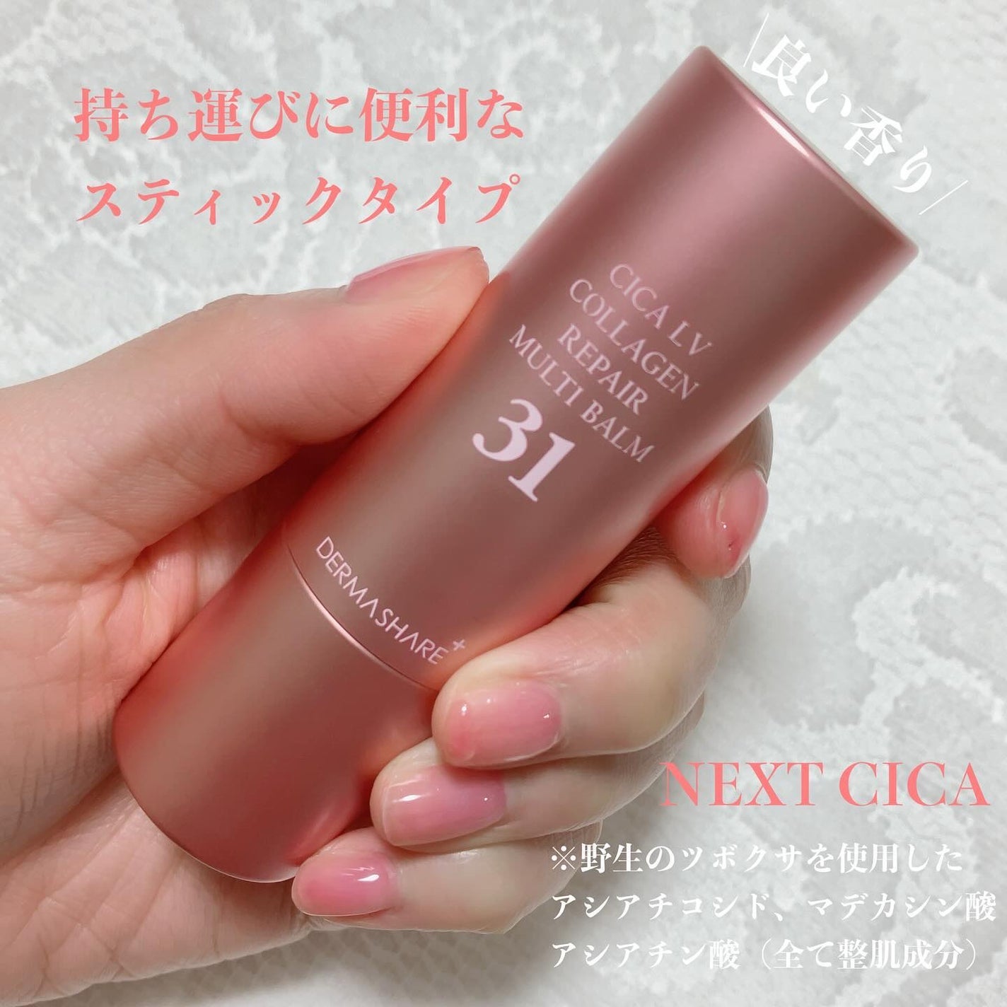 シカLVコラーゲンマルチバーム/DERMASHARE/フェイスバームを使ったクチコミ(2枚目)