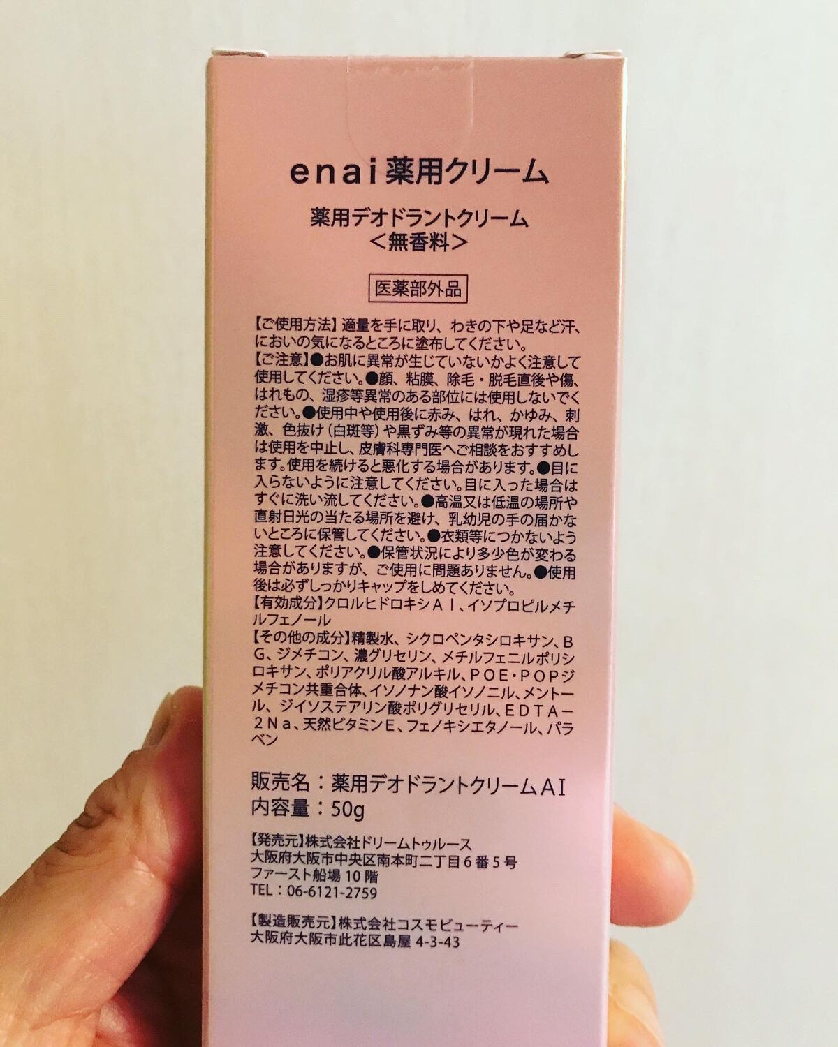 enaiデリケートゾーン専用薬用デオドラントクリーム/enai/デリケートゾーンケアを使ったクチコミ(7枚目)