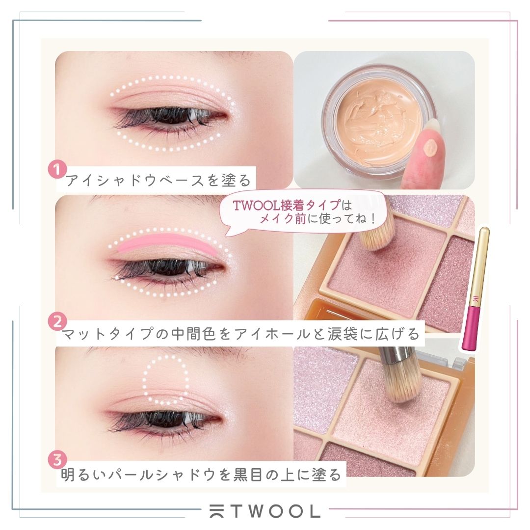 TWOOL ダブルアイリッドグルー/SHOBIDO/二重まぶた用アイテムを使ったクチコミ（2枚目）