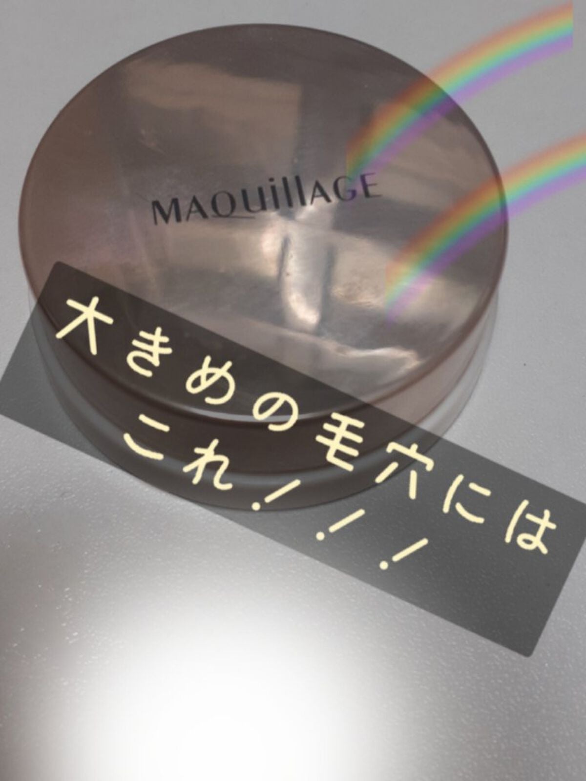 フラットチェンジベース/マキアージュ/化粧下地を使ったクチコミ(1枚目)