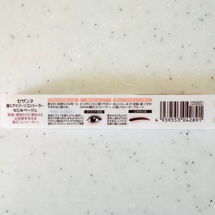 描くアイゾーンコンシーラー/CEZANNE/ペンシルコンシーラーを使ったクチコミ(4枚目)