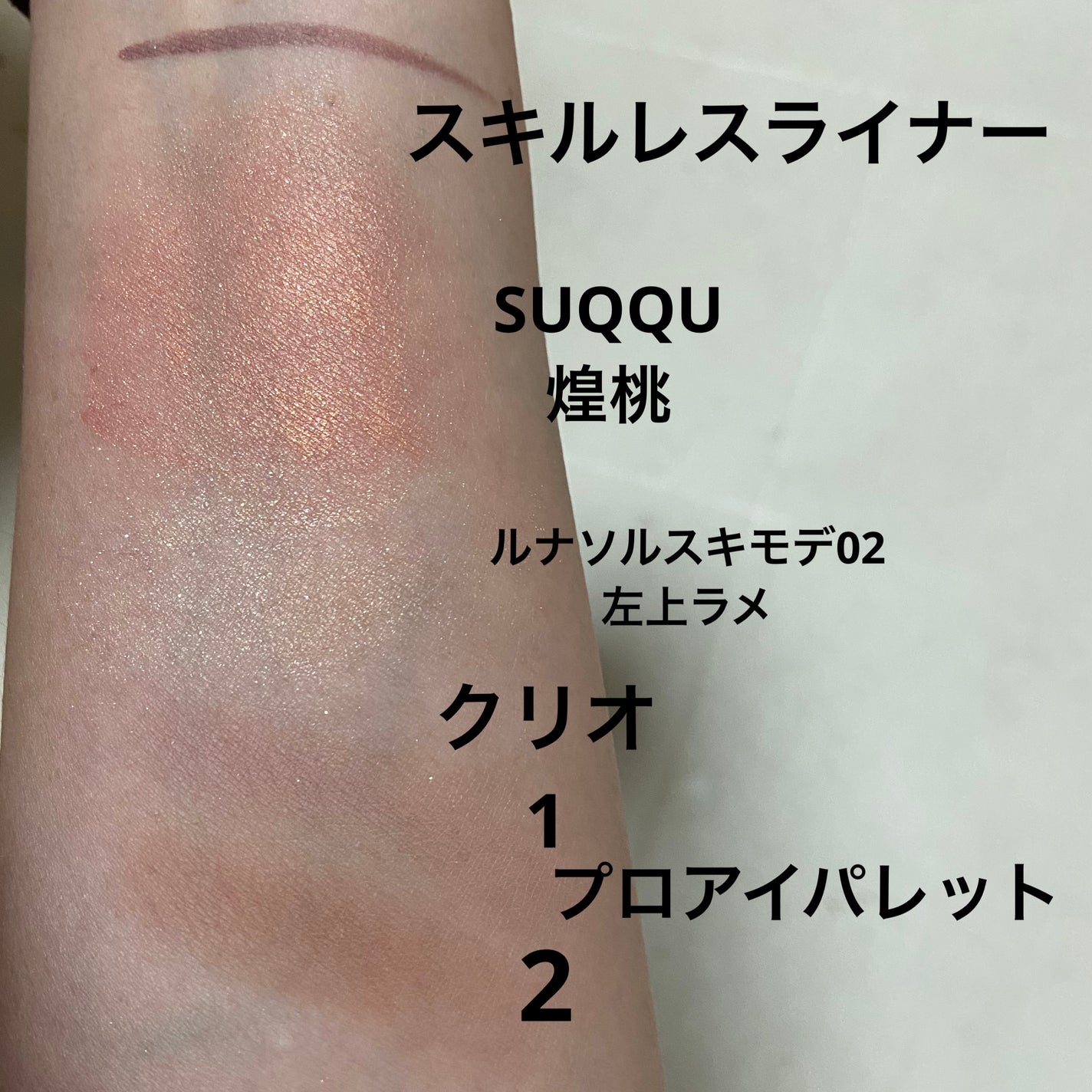 スキンモデリングアイズ/LUNASOL/アイシャドウパレットを使ったクチコミ(9枚目)