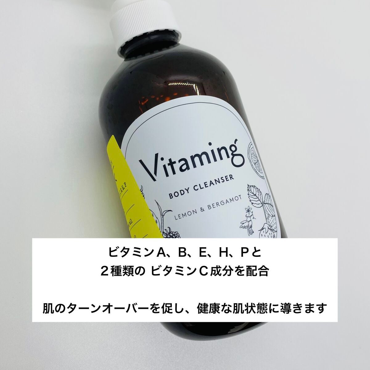リフレッシングボディソープ(レモン&ベルガモットの香り)/Vitaming/ボディソープを使ったクチコミ(2枚目)
