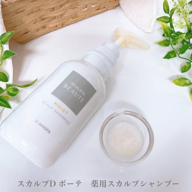 スカルプD ボーテ 薬用スカルプシャンプー（モイスト）／薬用トリートメントパック（モイスト） シャンプー350ml/アンファー(スカルプD)/シャンプー・コンディショナーを使ったクチコミ（2枚目）