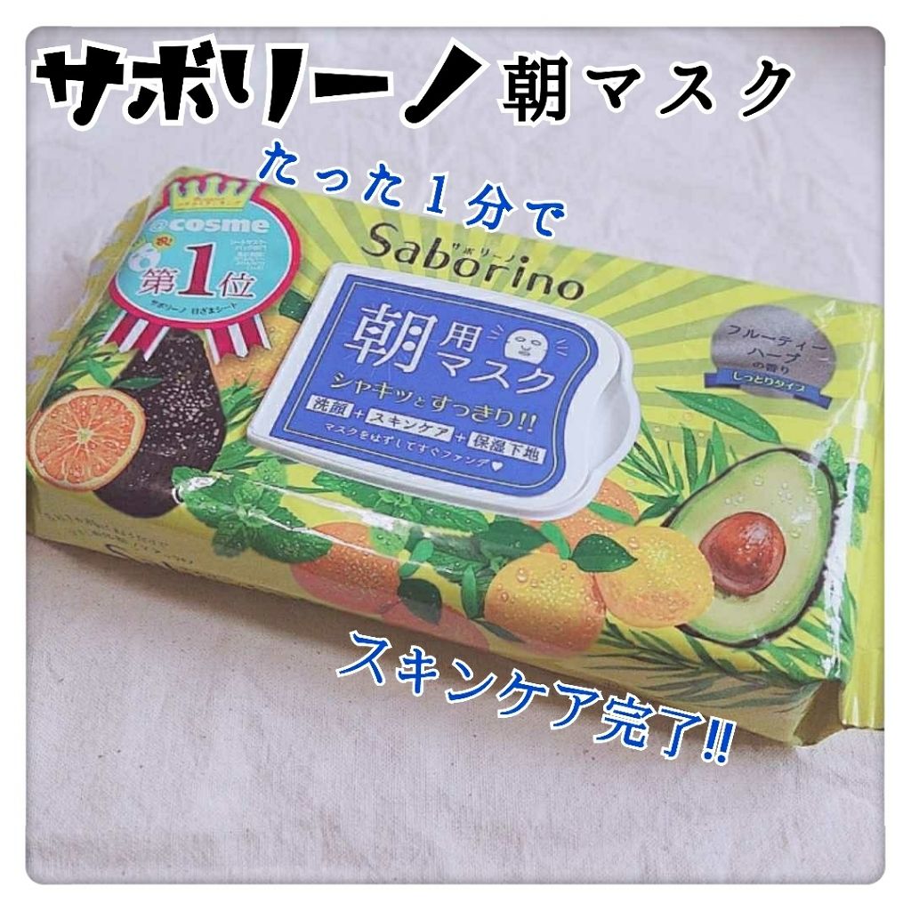 目ざまシート ひきしめタイプ/サボリーノ/シートマスク・パックを使ったクチコミ（1枚目）