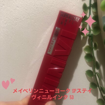 SPステイ ヴィニルインク/MAYBELLINE NEW YORK/口紅を使ったクチコミ(1枚目)