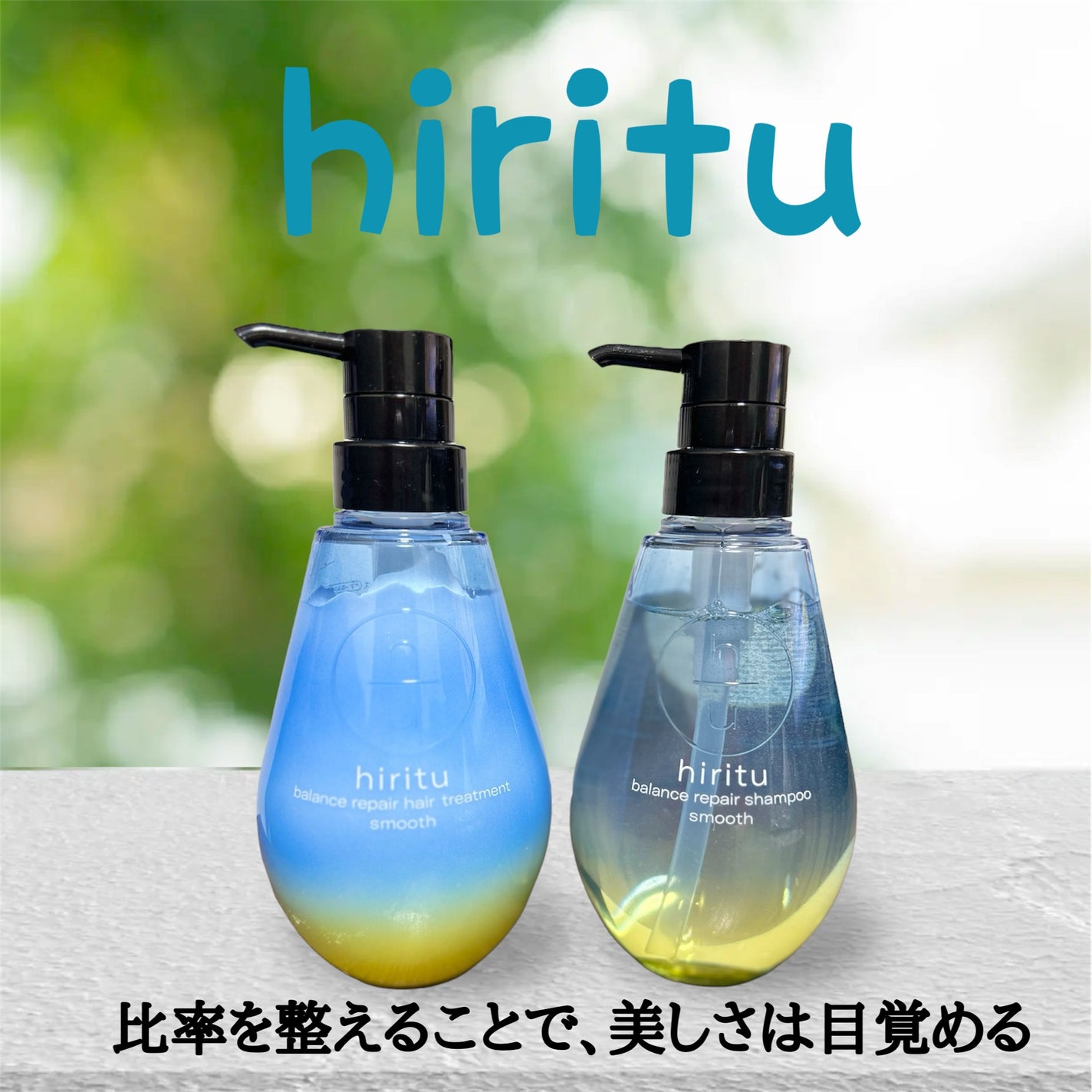バランスリペア シャンプー/ヘアトリートメント スムース/hiritu/市販シャンプーを使ったクチコミ(1枚目)