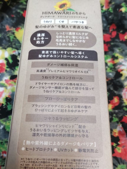 トリートメントリペアミルク/ディアボーテ/ヘアミルクを使ったクチコミ(5枚目)