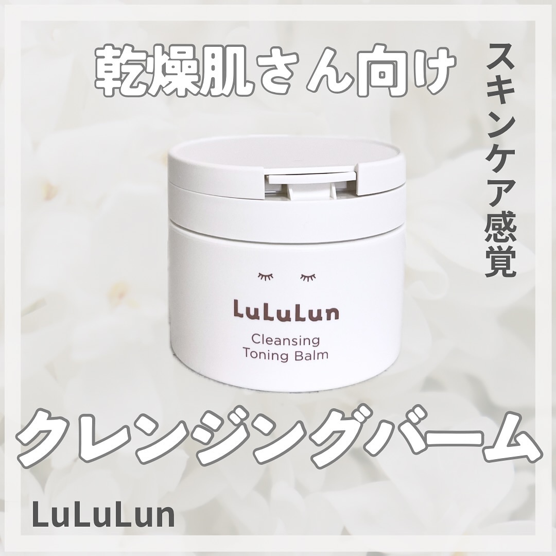 ルルルンクレンジング トーニングバーム HYDRATE WHITE/ルルルン/クレンジングバームを使ったクチコミ（1枚目）