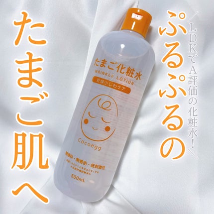 たまご化粧水/ココエッグ/化粧水を使ったクチコミ(1枚目)