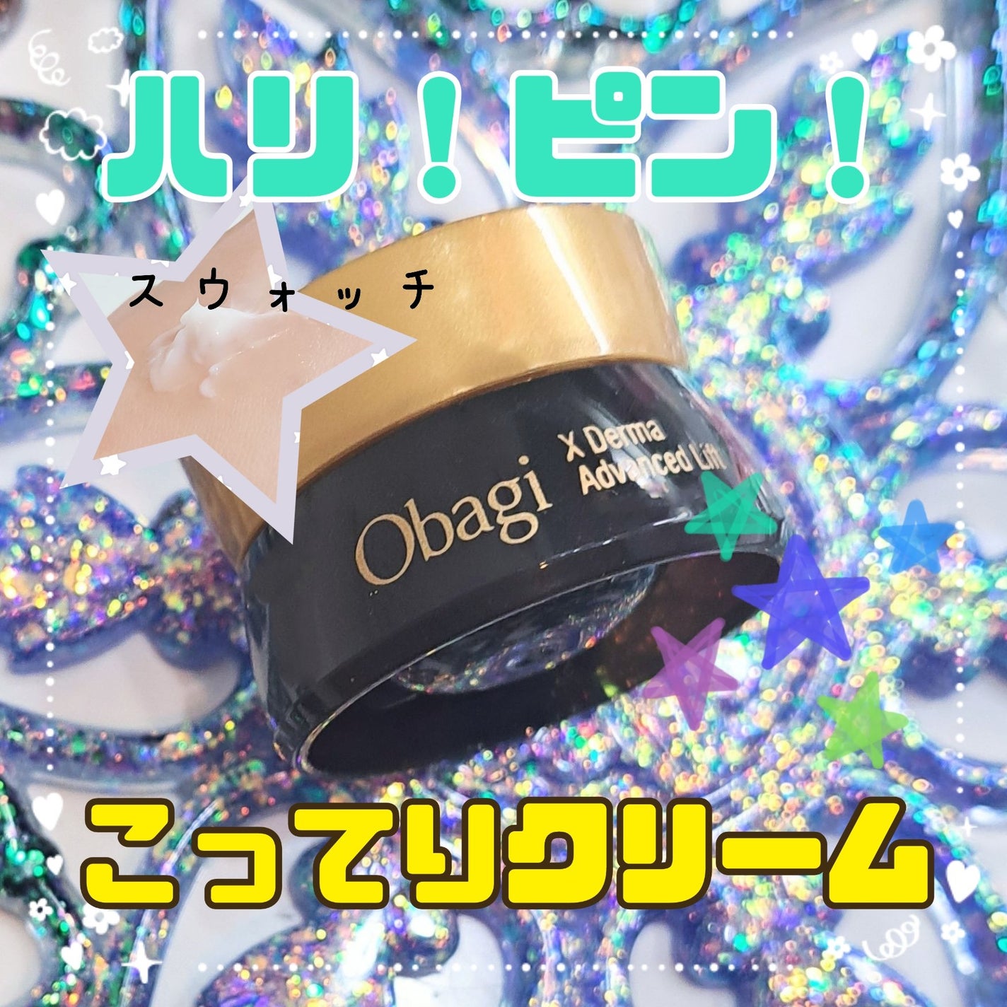 オバジX ダーマアドバンスドリフト/オバジ/フェイスクリームを使ったクチコミ(1枚目)