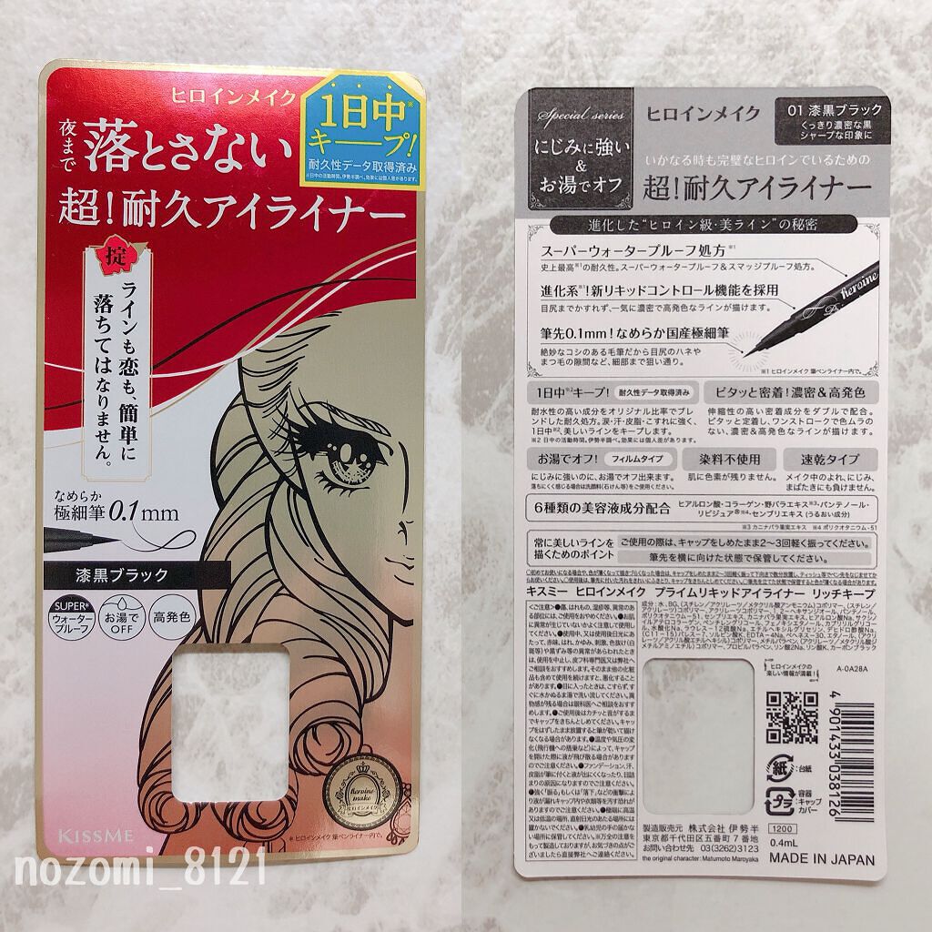 プライムリキッドアイライナー リッチキープ/ヒロインメイク/リキッドアイライナーを使ったクチコミ(3枚目)