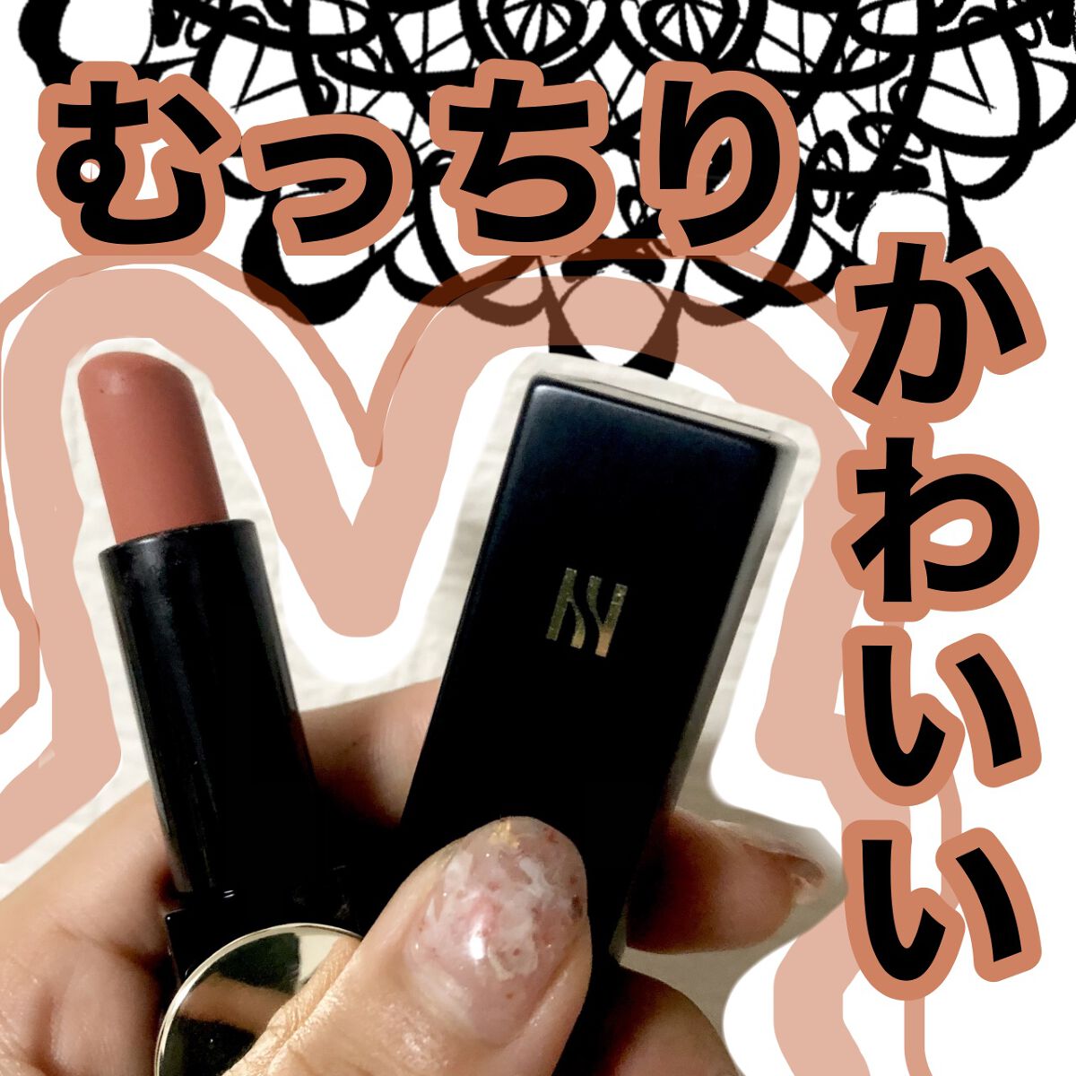 ルージュホリック マットタイプ/HERA/口紅を使ったクチコミ(1枚目)