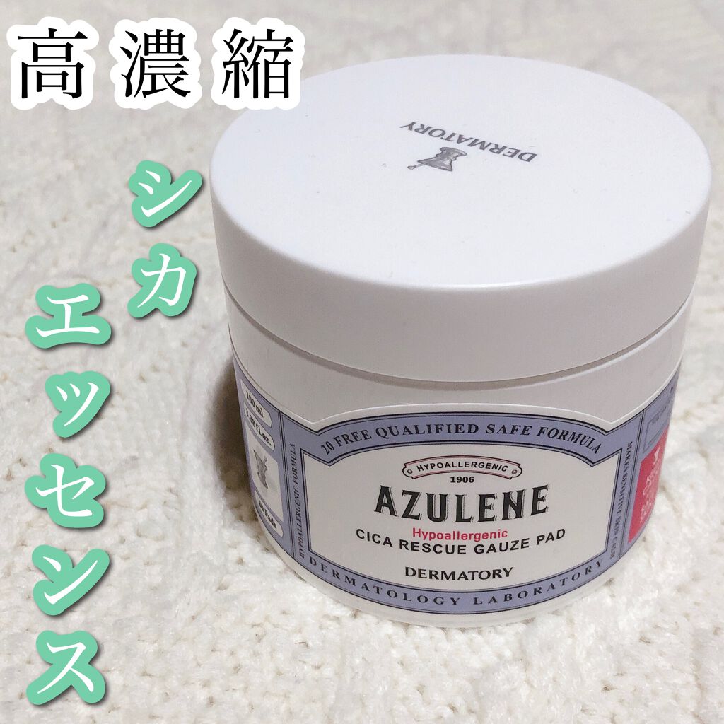 ハイポアレジェニック シカ レスキューガーゼパッド/Dermatory/シートマスク・パックを使ったクチコミ(1枚目)