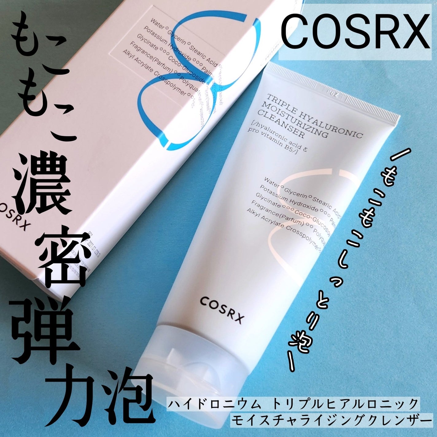 ハイドリウム トリプルヒアルロニックモイスチャライジングクレンザー/COSRX/洗顔フォームを使ったクチコミ(1枚目)
