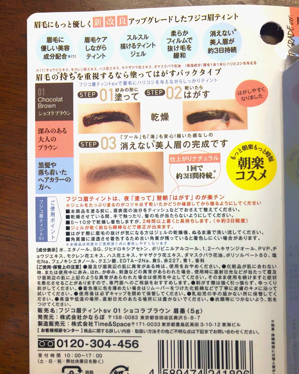 フジコ眉ティントSV/Fujiko/眉ティントを使ったクチコミ（2枚目）