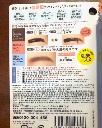 Fujiko フジコ眉ティントSVのクチコミ「今回レビューするのは
_フジコ眉ティントsv 01 ショコラブラウン 眉墨
さっそくレビュー.....」(2枚目)