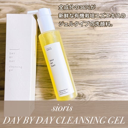 デイ バイ デイ クレンジングジェル/SIORIS/洗顔フォームを使ったクチコミ(2枚目)
