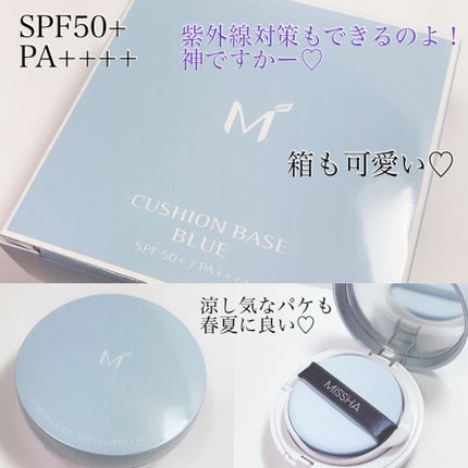 M クッションベース(ブルー)/MISSHA/化粧下地を使ったクチコミ(7枚目)