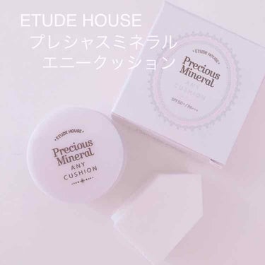 プレシャスミネラル エニークッション SPF50+/PA+++ W13 ナチュラルベージュ/ETUDE/クッションファンデーションを使ったクチコミ（1枚目）