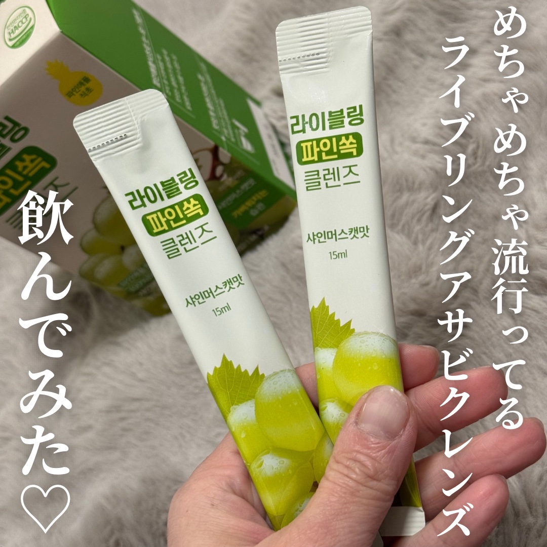 ライブリングアサビクレンズ/LIVELING/酵素ドリンクを使ったクチコミ（1枚目）