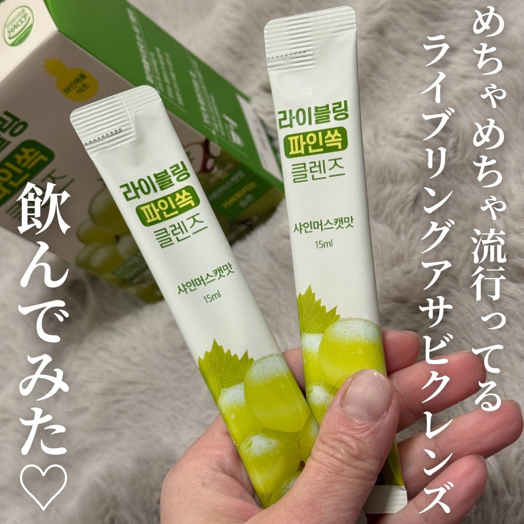 ライブリングアサビクレンズ/LIVELING/酵素ドリンクを使ったクチコミ(1枚目)