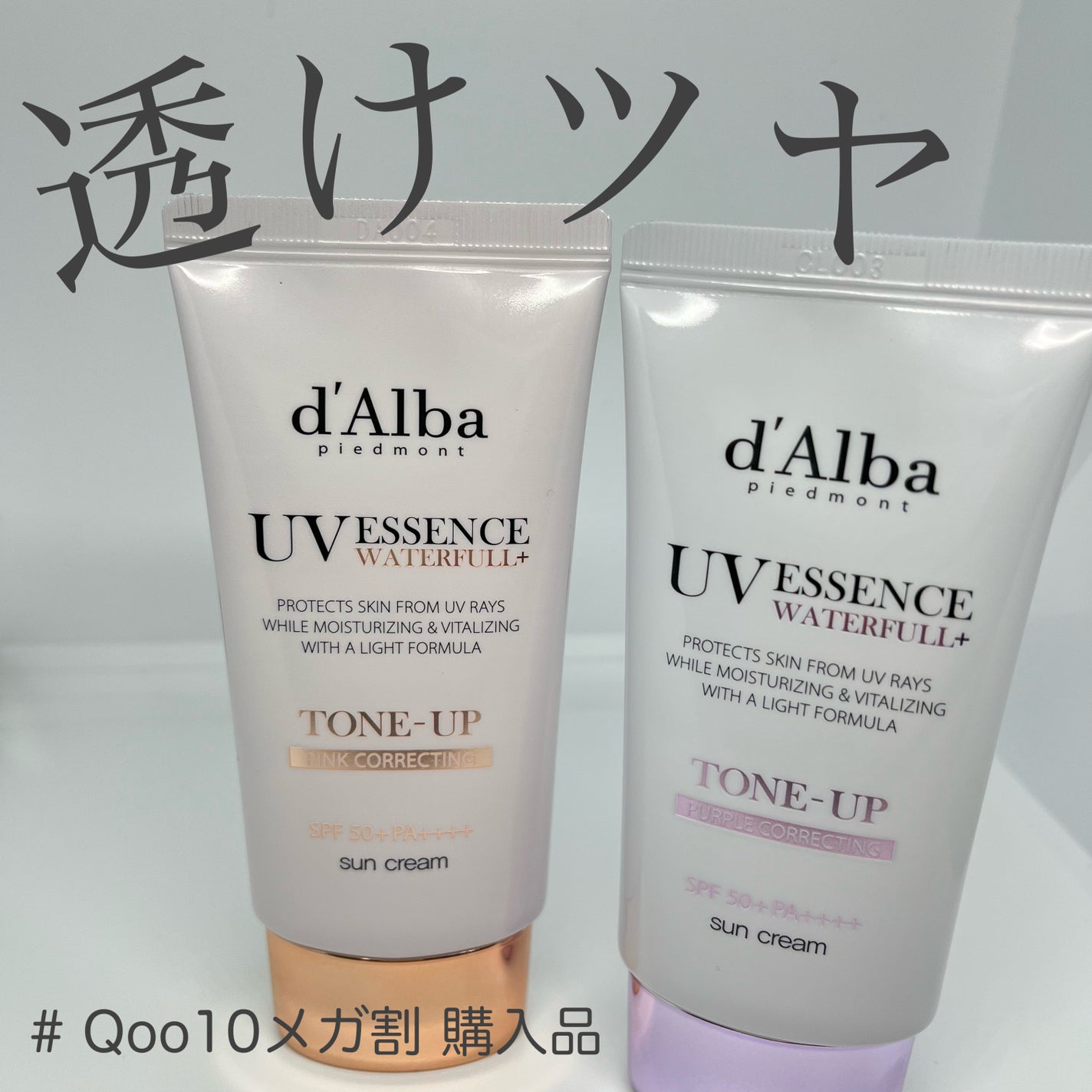 ウォータフルトーンアップサンクリーム/ダルバ/日焼け止めクリームを使ったクチコミ(1枚目)