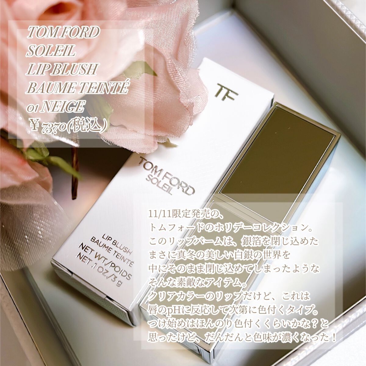 TOM FORD BEAUTY ソレイユ リップブラッシュのクチコミ「✼••┈┈••✼••┈┈••✼••┈┈••✼••┈┈••✼
TOM FORD BEAUTY
ソ.....」（2枚目）