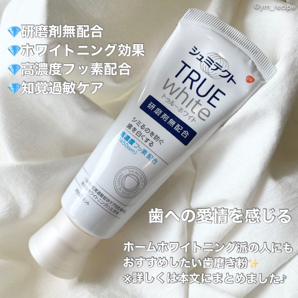 シュミテクト トゥルーホワイト/シュミテクト/歯磨き粉を使ったクチコミ(2枚目)