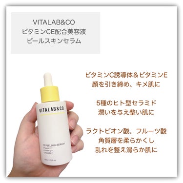 ビタラボ CEピールスキンセラム/VITALAB＆CO/美容液を使ったクチコミ（2枚目）