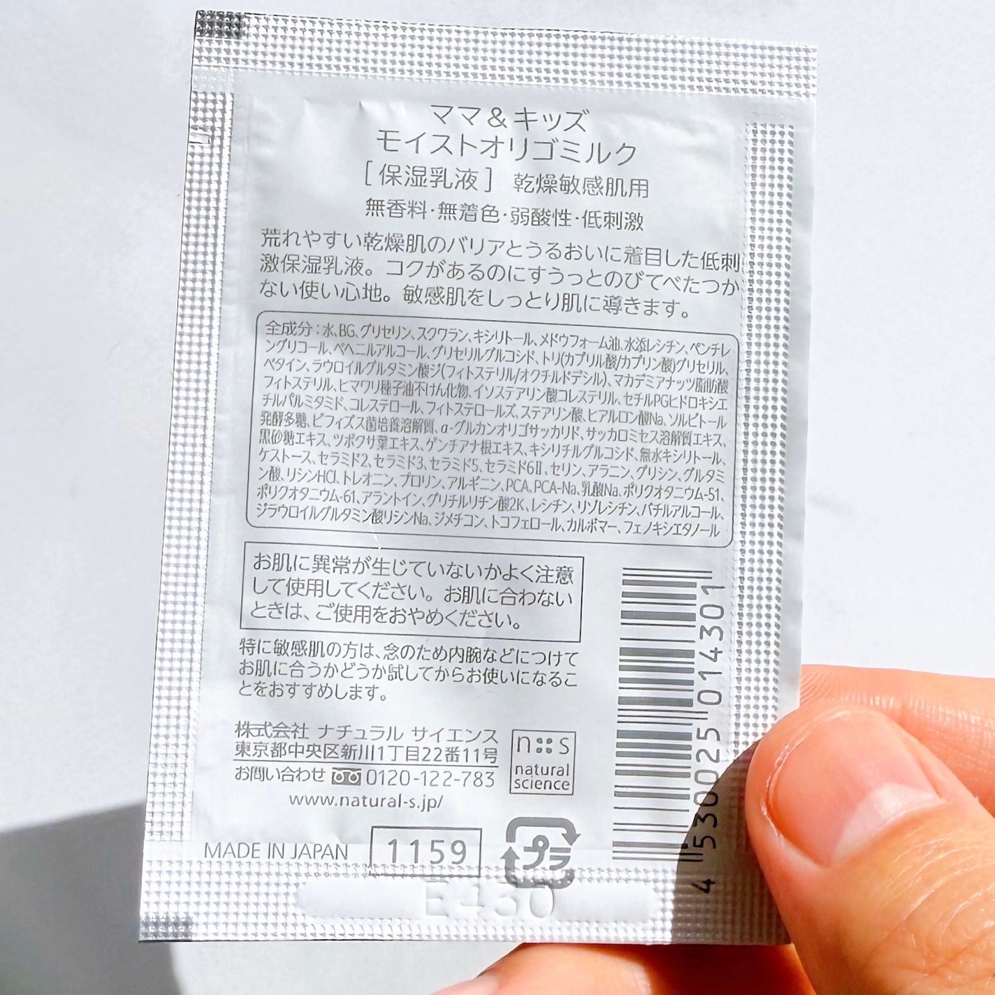 ママ&キッズ モイストオリゴミルク/ナチュラルサイエンス/乳液を使ったクチコミ(5枚目)