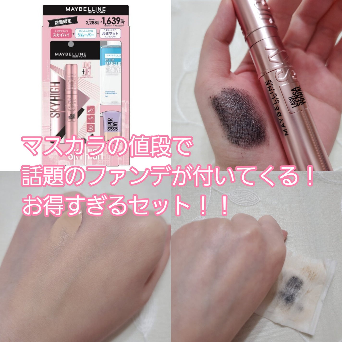 スカイハイ/MAYBELLINE NEW YORK/マスカラを使ったクチコミ(1枚目)