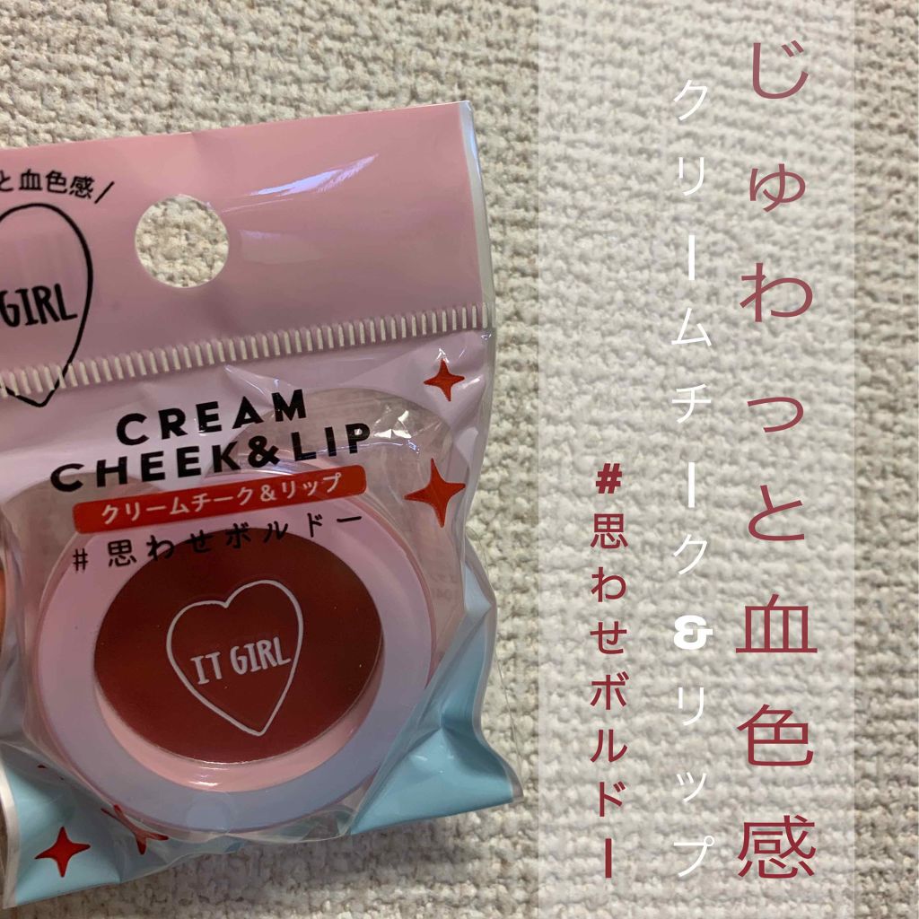 ダイソー×IT GIRL クリームチーク&リップ/DAISO/ジェル・クリームチークを使ったクチコミ（1枚目）