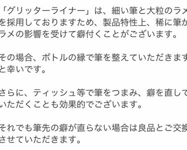 グリッターライナー/b idol/リキッドアイシャドウを使ったクチコミ（4枚目）