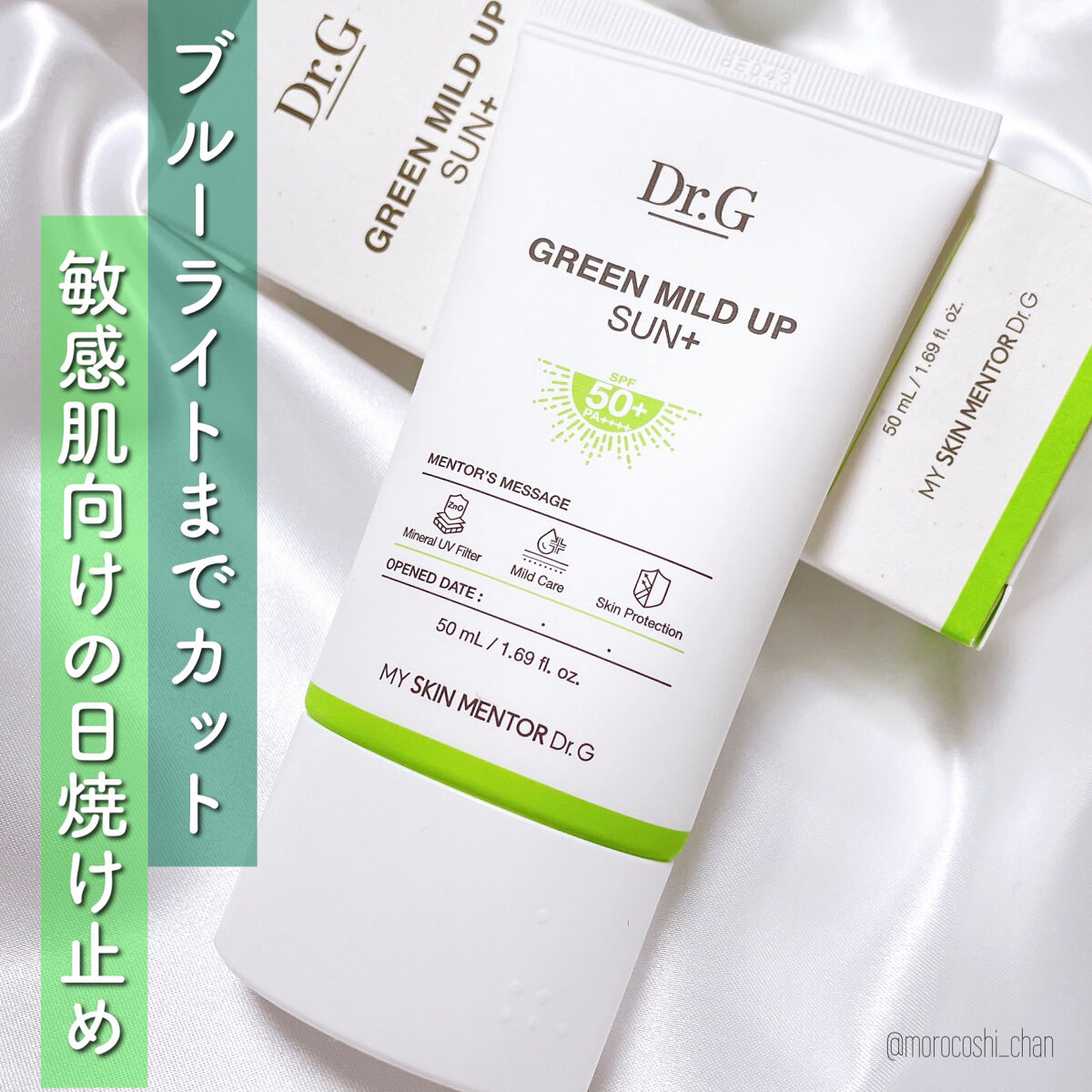 グリーンマイルドアップサンプラス/Dr.G/日焼け止めクリームを使ったクチコミ（1枚目）