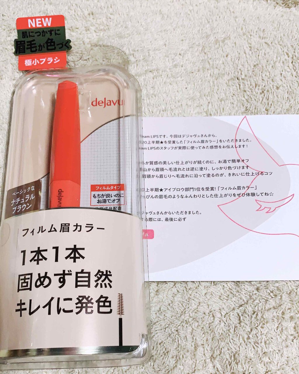 フィルム眉カラー/デジャヴュ/眉マスカラを使ったクチコミ（1枚目）