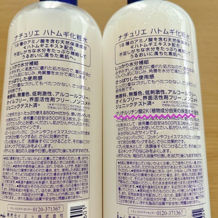 ハトムギ化粧水(ナチュリエ スキンコンディショナー R )/ナチュリエ/化粧水を使ったクチコミ(2枚目)