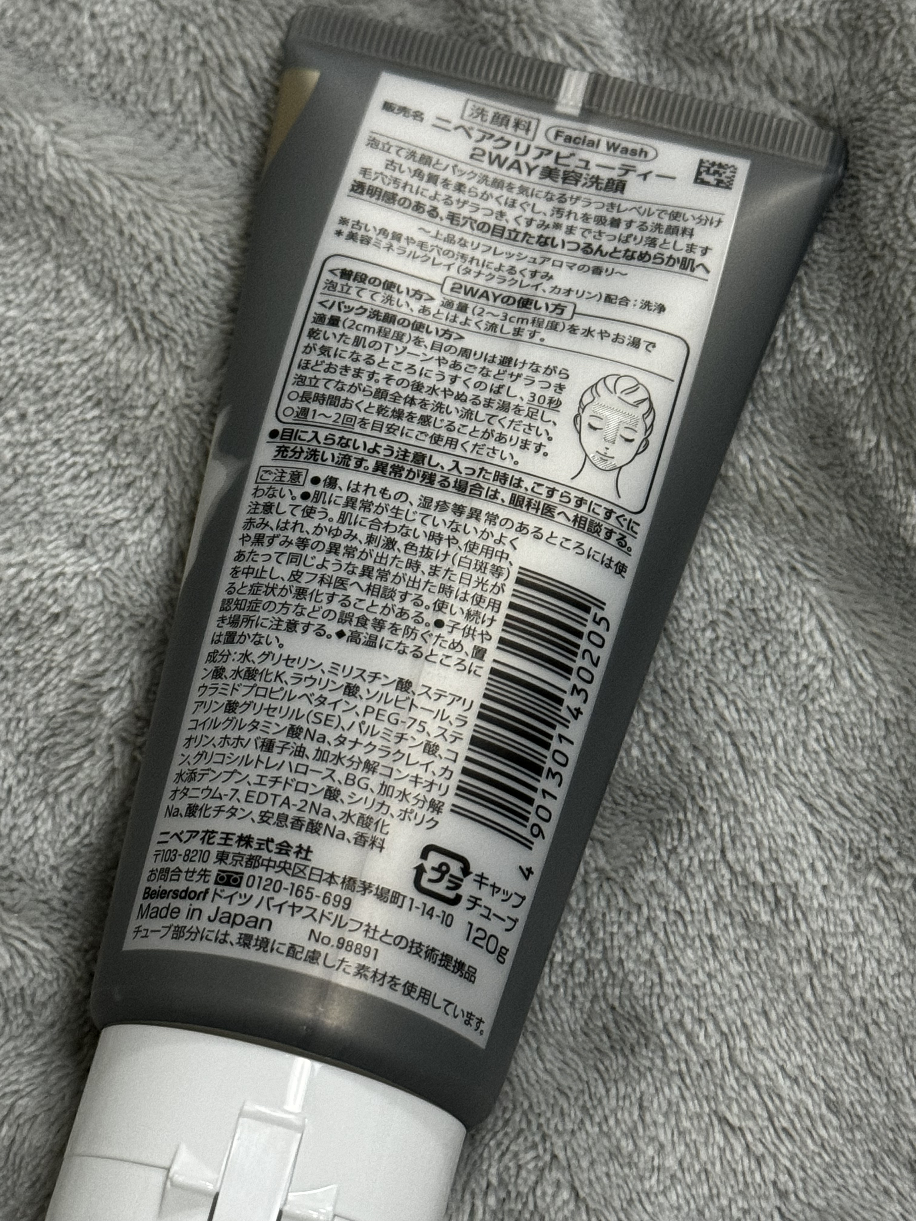 ニベア２ＷＡＹ美容洗顔/ニベア/洗顔フォームを使ったクチコミ（2枚目）