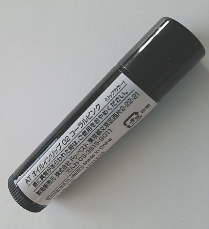 ATオイルインリップ/セリア/口紅を使ったクチコミ(3枚目)