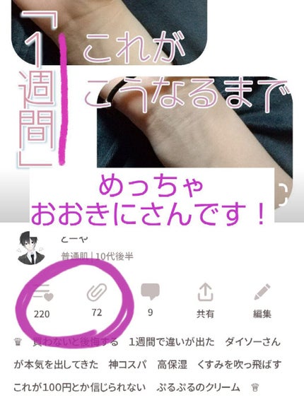 ピーリングジェル/DAISO/ピーリングを使ったクチコミ(3枚目)